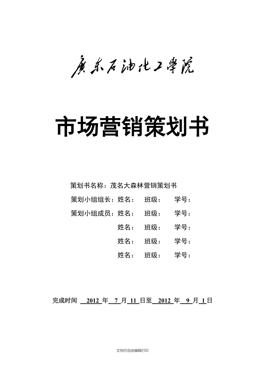 营销策划书封面格式与市场技术培训要点解析