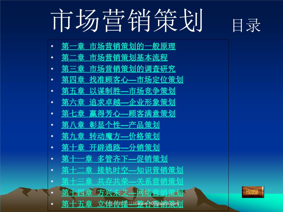 市场营销策划 从理论到实战的完整指南